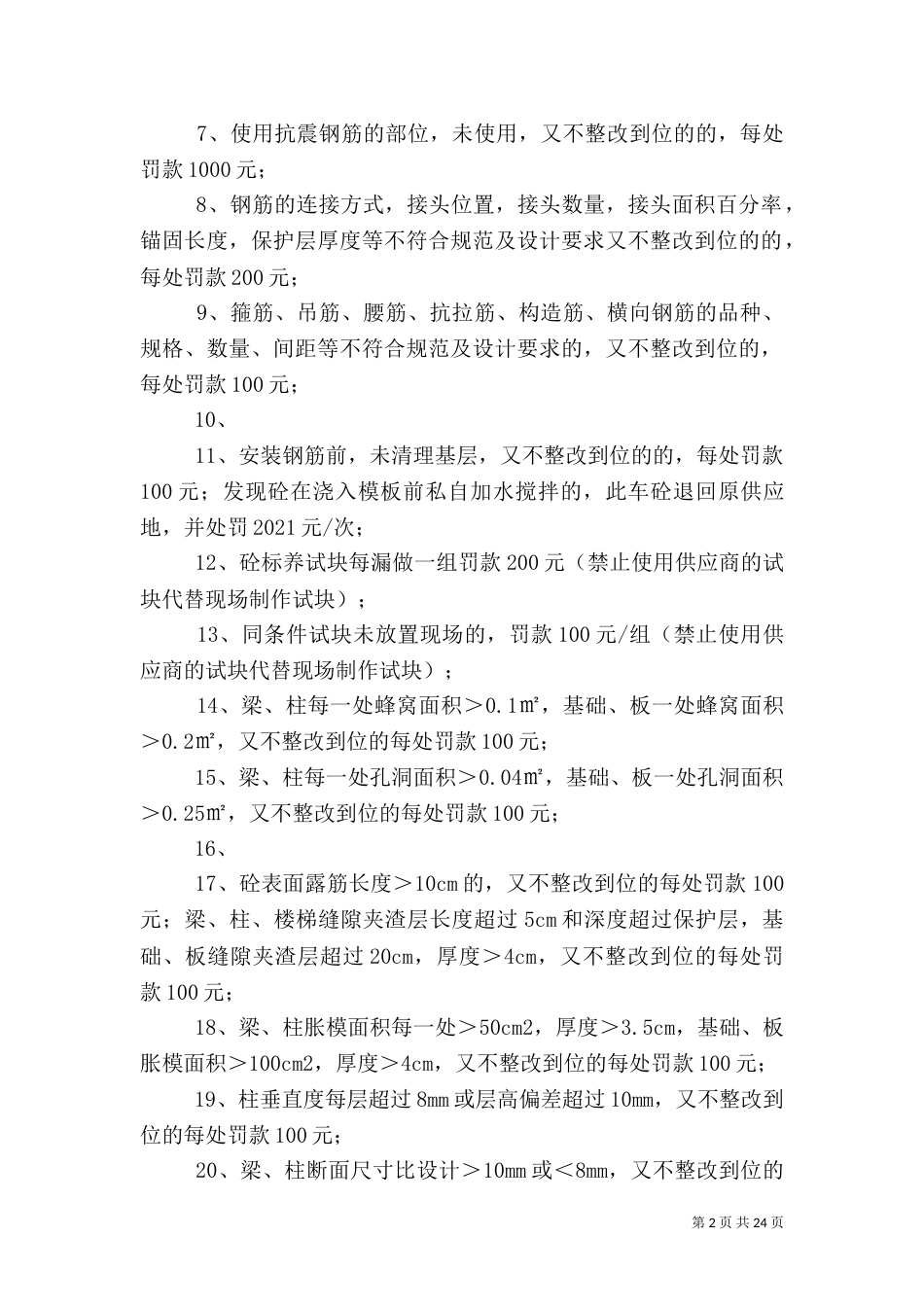 工程质量与安全管控细则_第2页