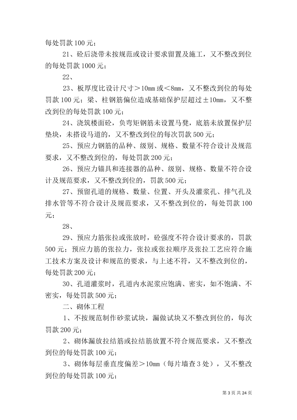 工程质量与安全管控细则_第3页