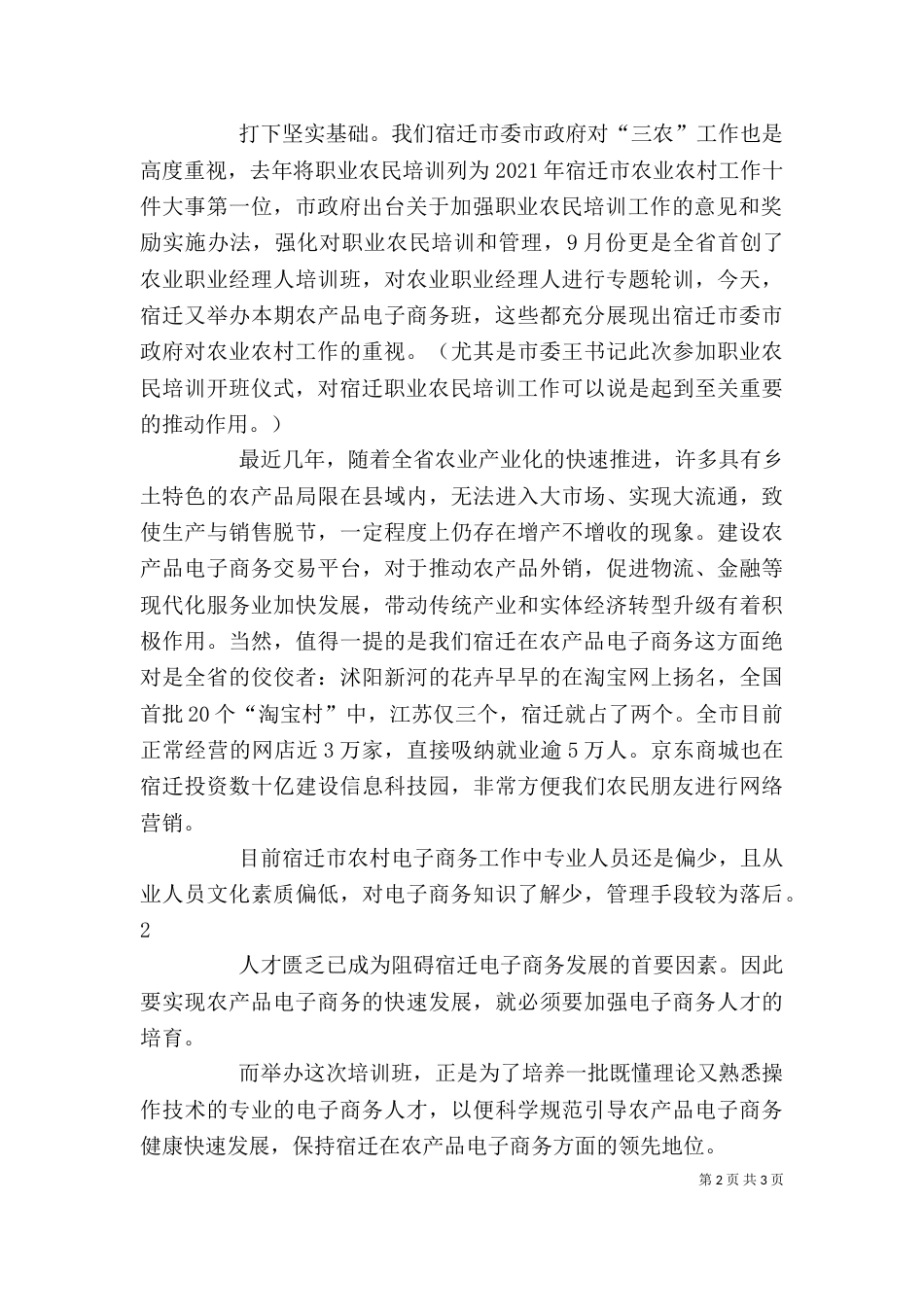 开班仪式讲话稿（六）_第2页