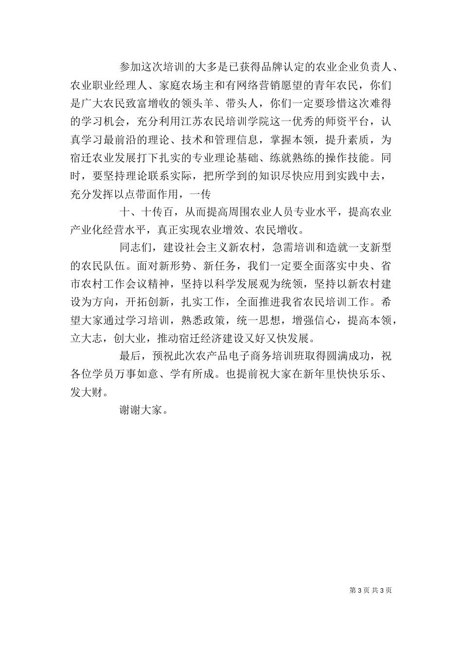 开班仪式讲话稿（六）_第3页