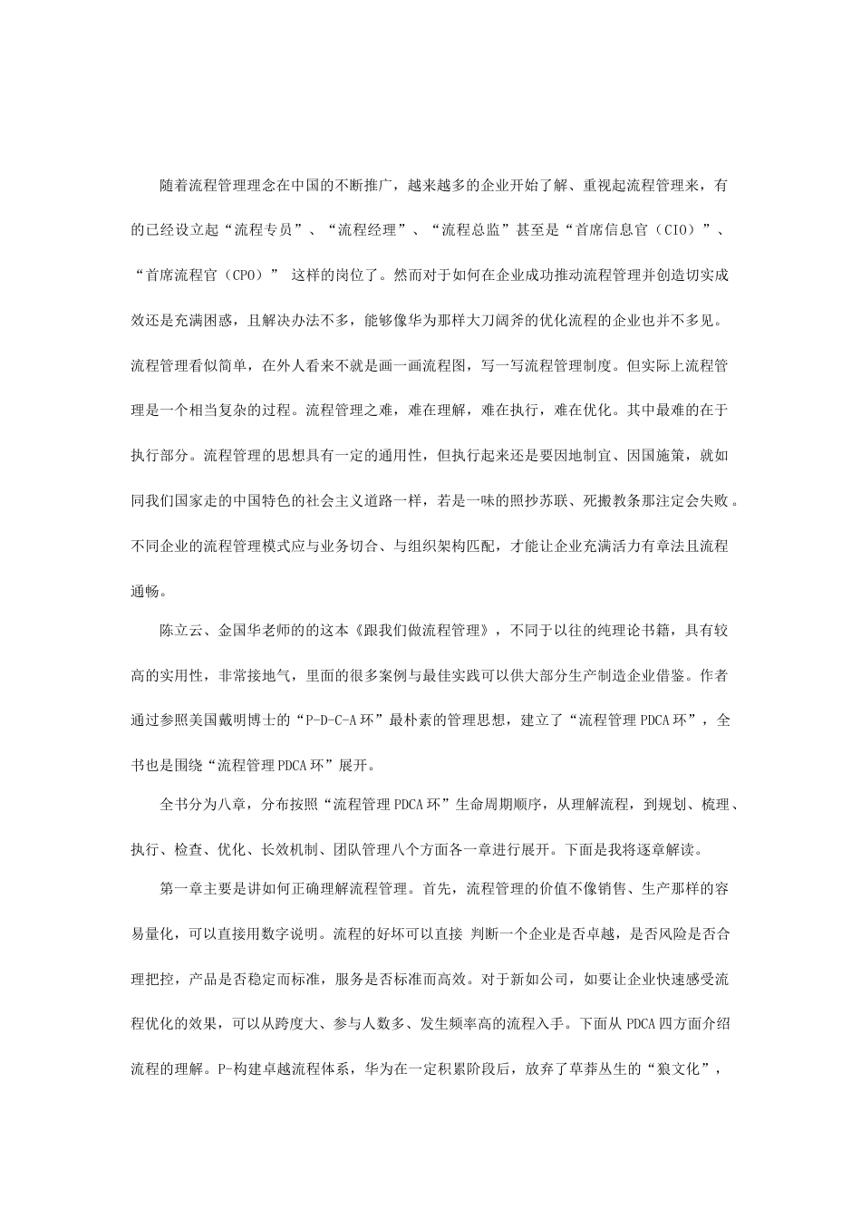 《跟我们做流程管理》读书笔记_第3页