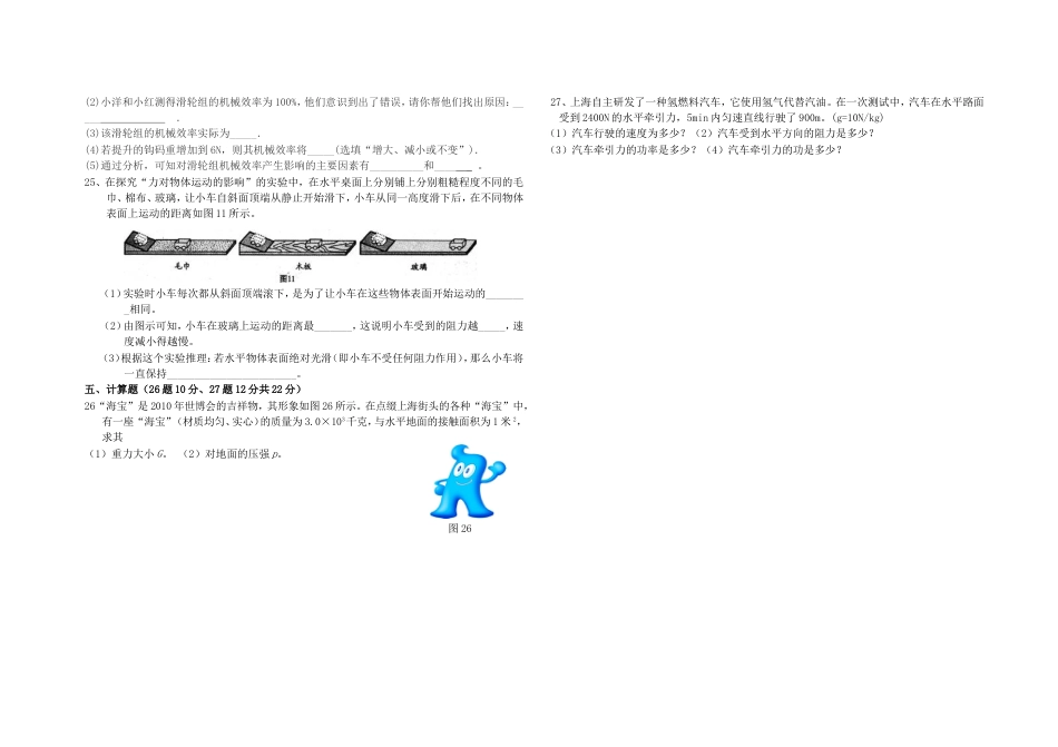 20142015学年度第二学期八年级物理期末考试试题_第3页