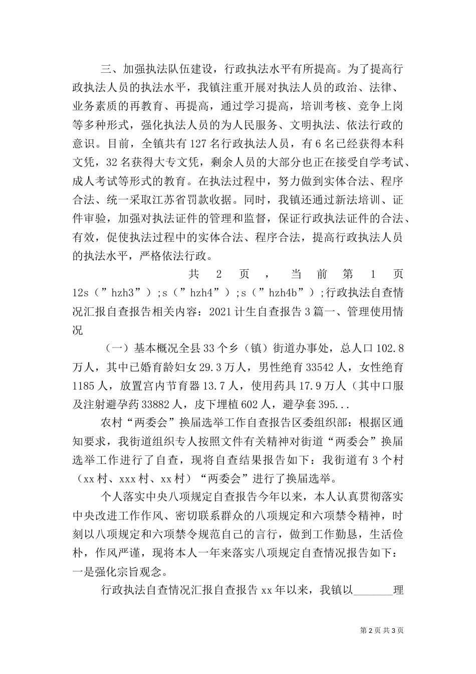 行政执法自查情况汇报自查报告（二）_第2页