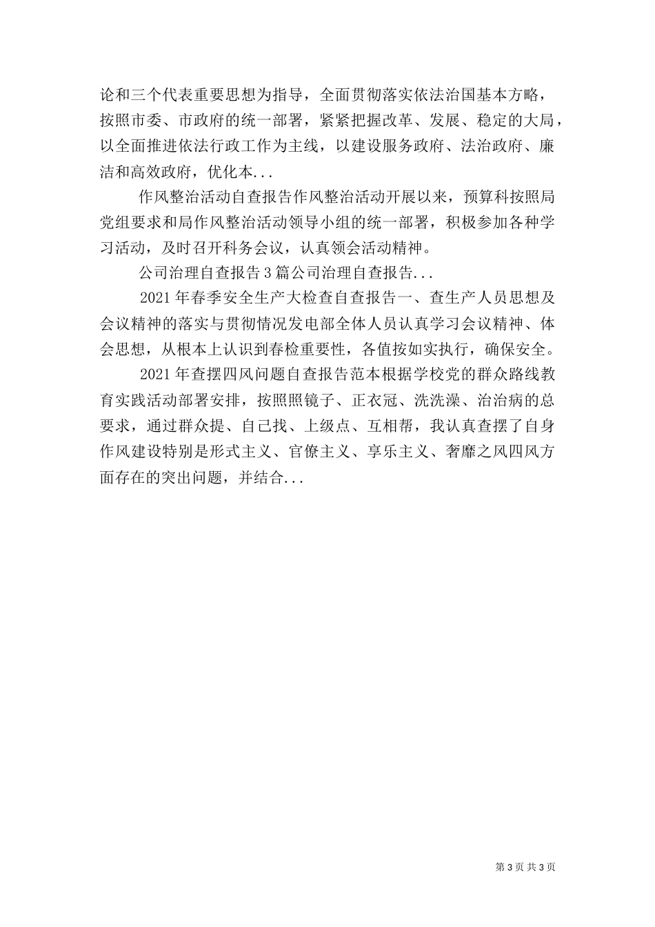 行政执法自查情况汇报自查报告（二）_第3页