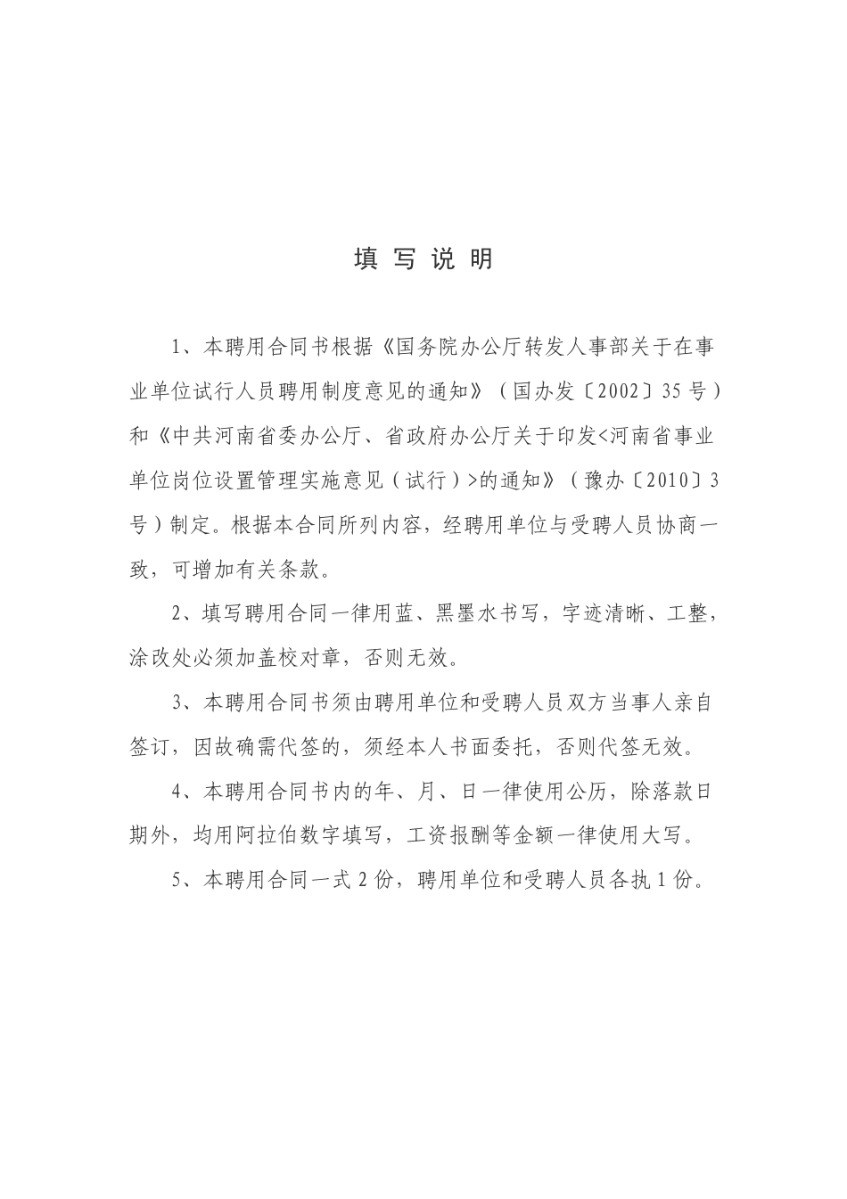 河南省事业单位聘用合同_第2页