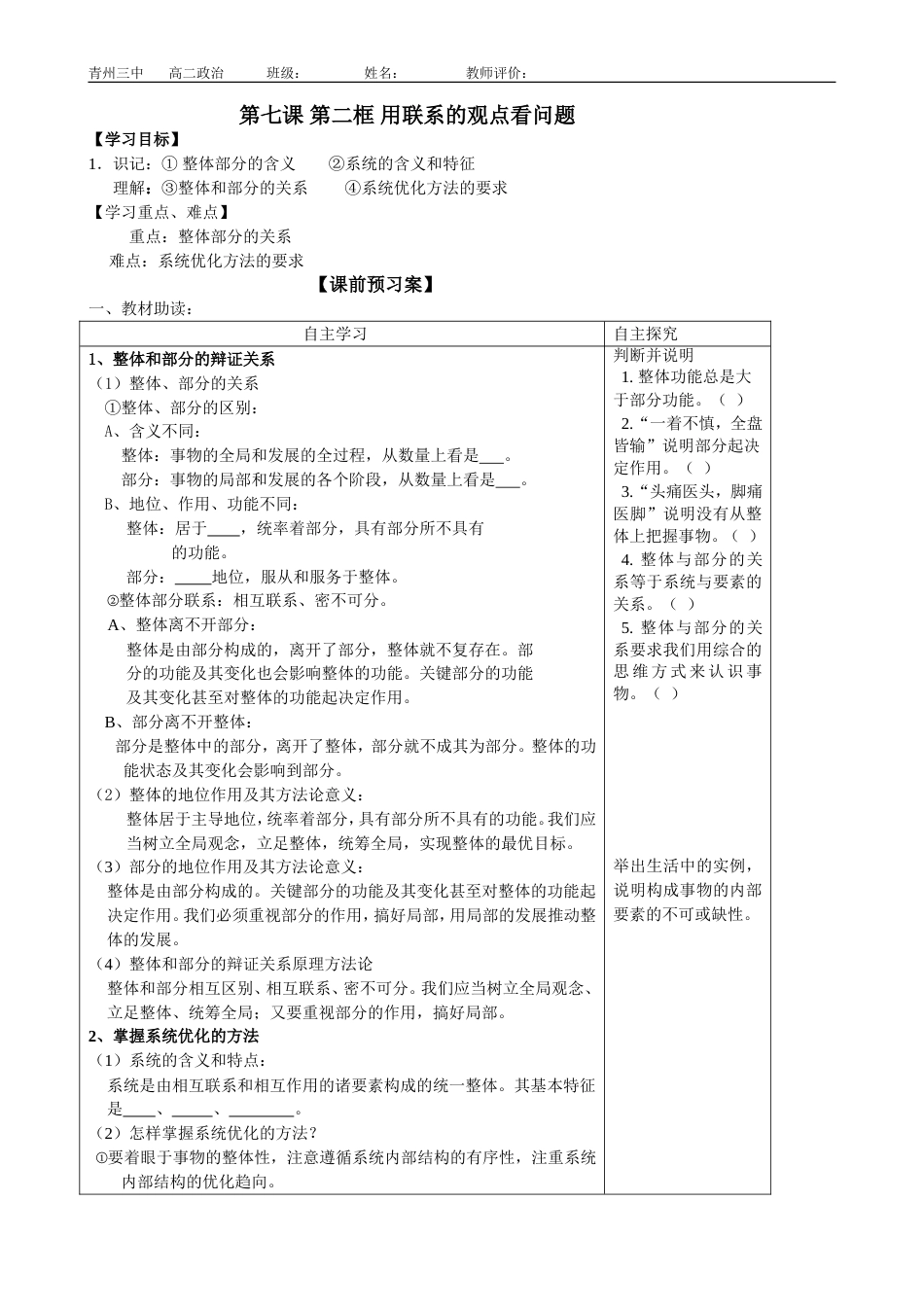 《用联系的观点看问题》导学案(共5页)_第1页