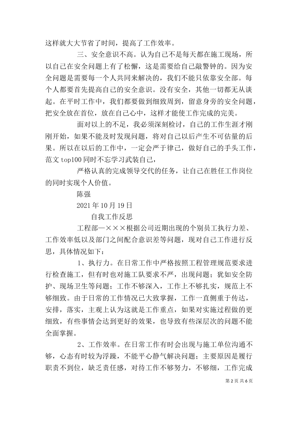 反思式个人总结（二）_第2页