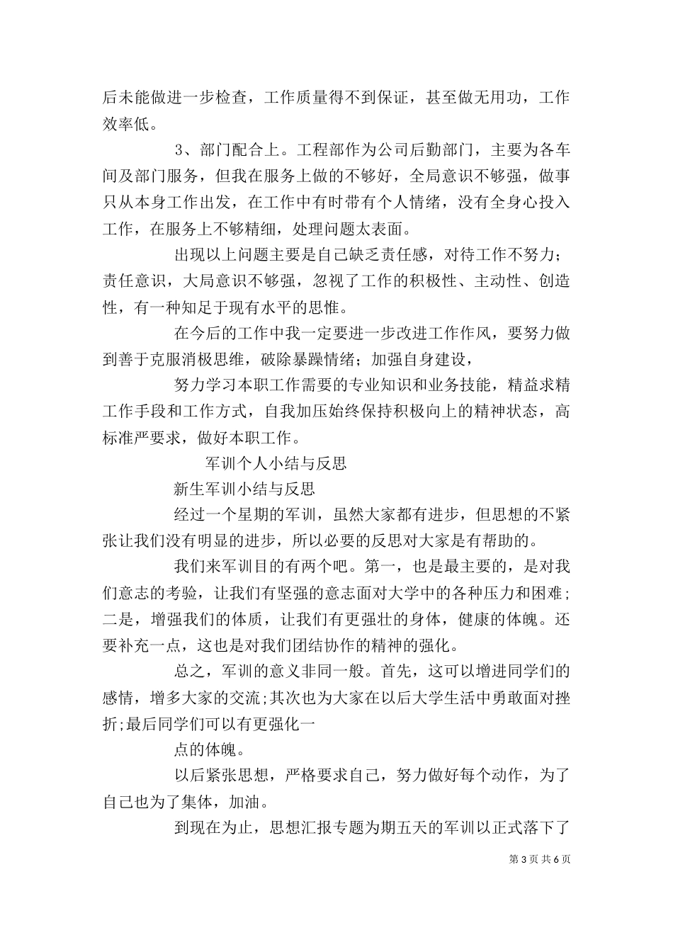 反思式个人总结（二）_第3页