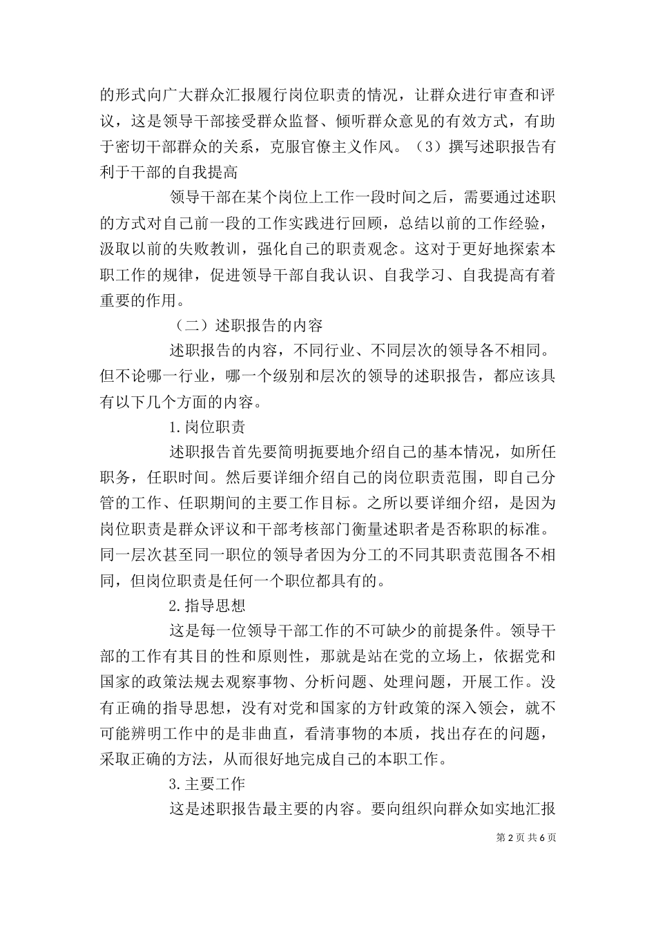述职报告的格式和范文_第2页