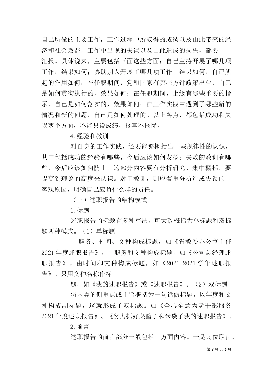 述职报告的格式和范文_第3页