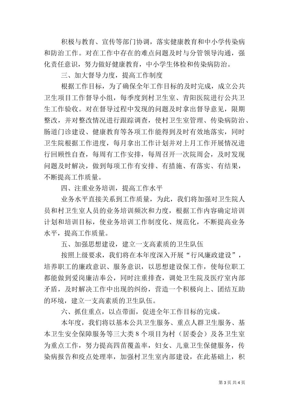 卫生院农村卫生服务项目工作计划_第3页