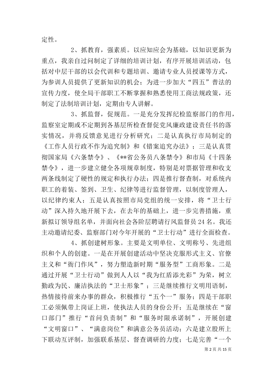 工商局局长述职报告（八）_第2页