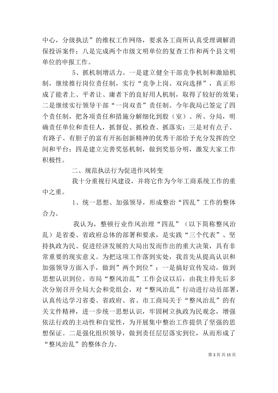 工商局局长述职报告（八）_第3页