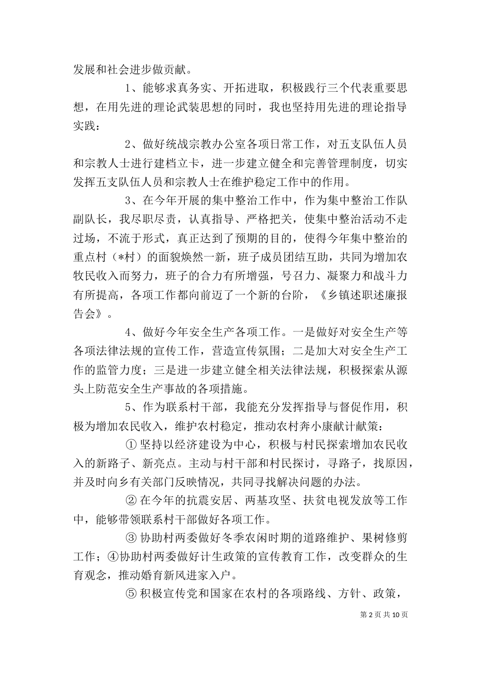 工商局述职述廉主持词（二）_第2页