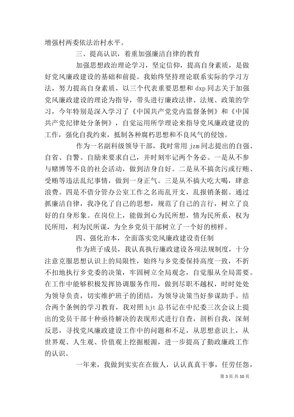 工商局述职述廉主持词（二）_第3页
