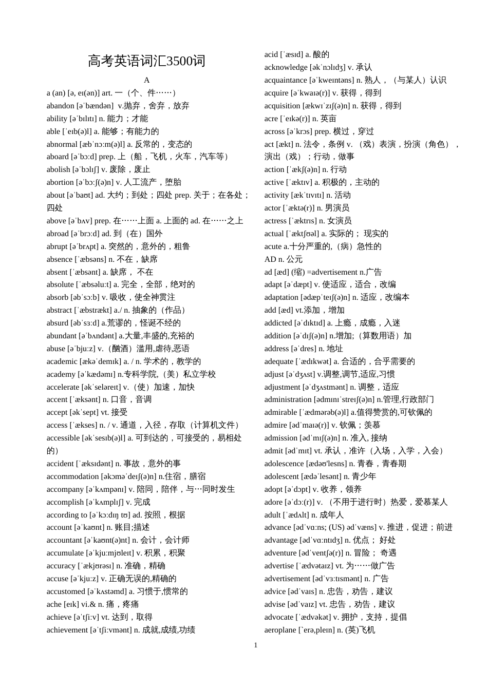 高考英语词汇3500词_第1页