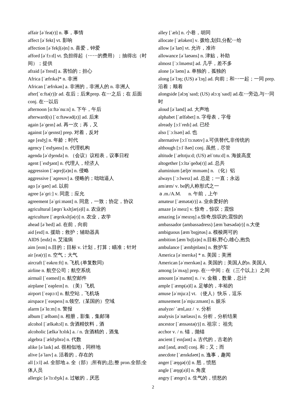 高考英语词汇3500词_第2页