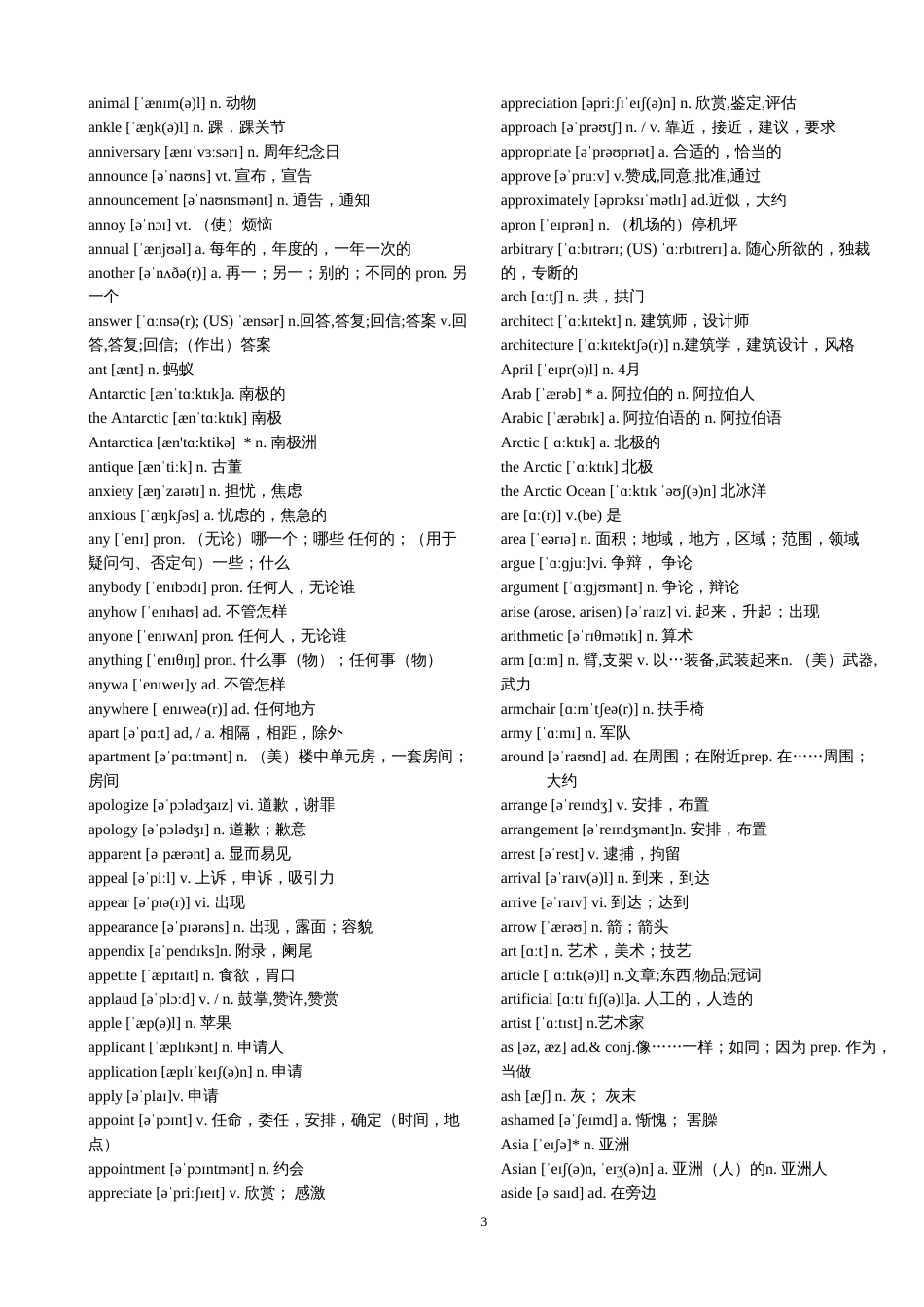 高考英语词汇3500词_第3页