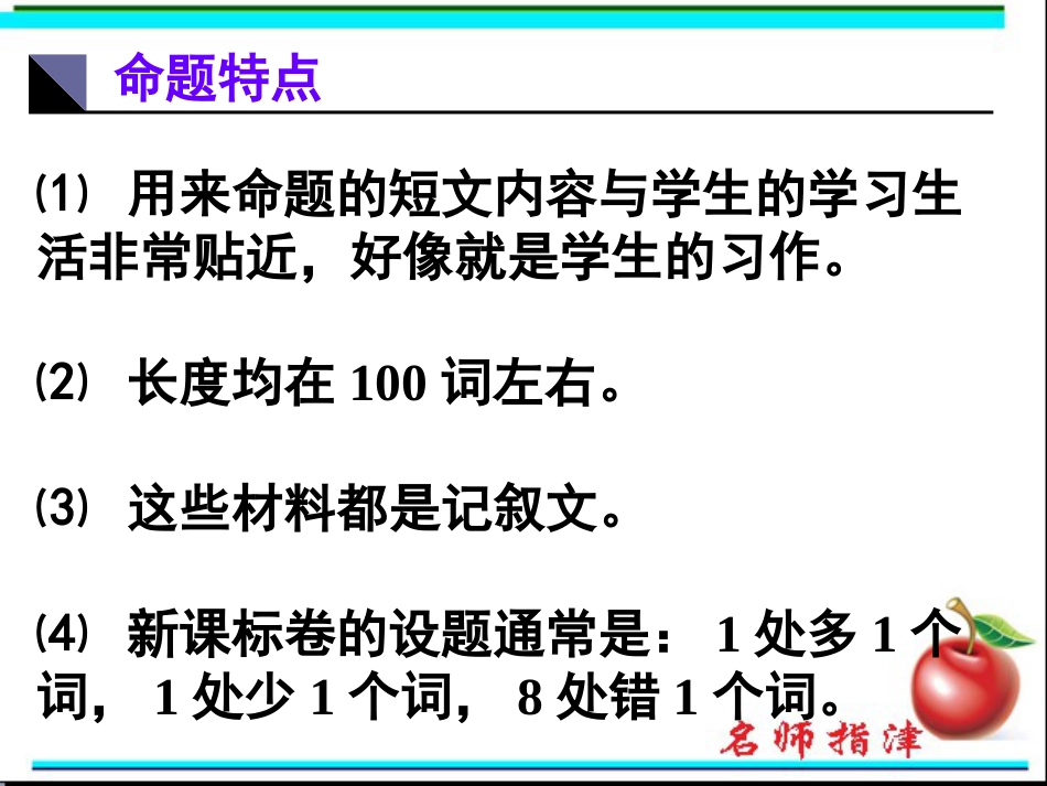 高考英语短文改错解题技巧共53页_第2页