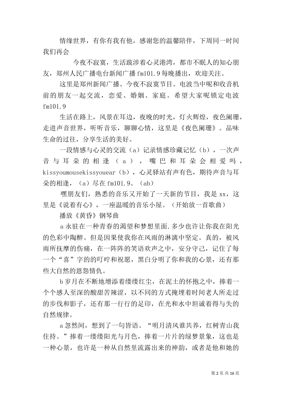 鞍山交通广播电台情感故事_第2页
