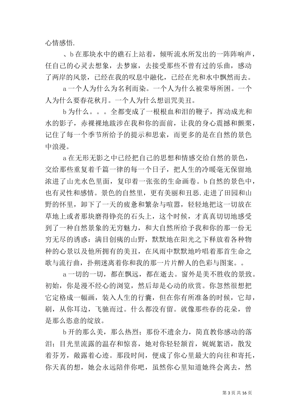 鞍山交通广播电台情感故事_第3页