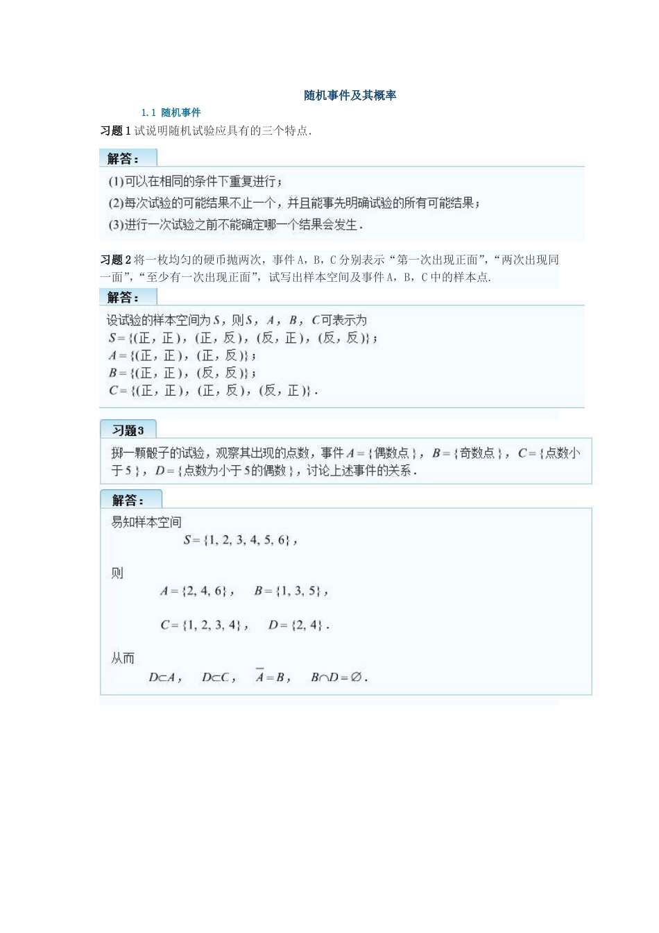 概率课后习题答案全_第1页