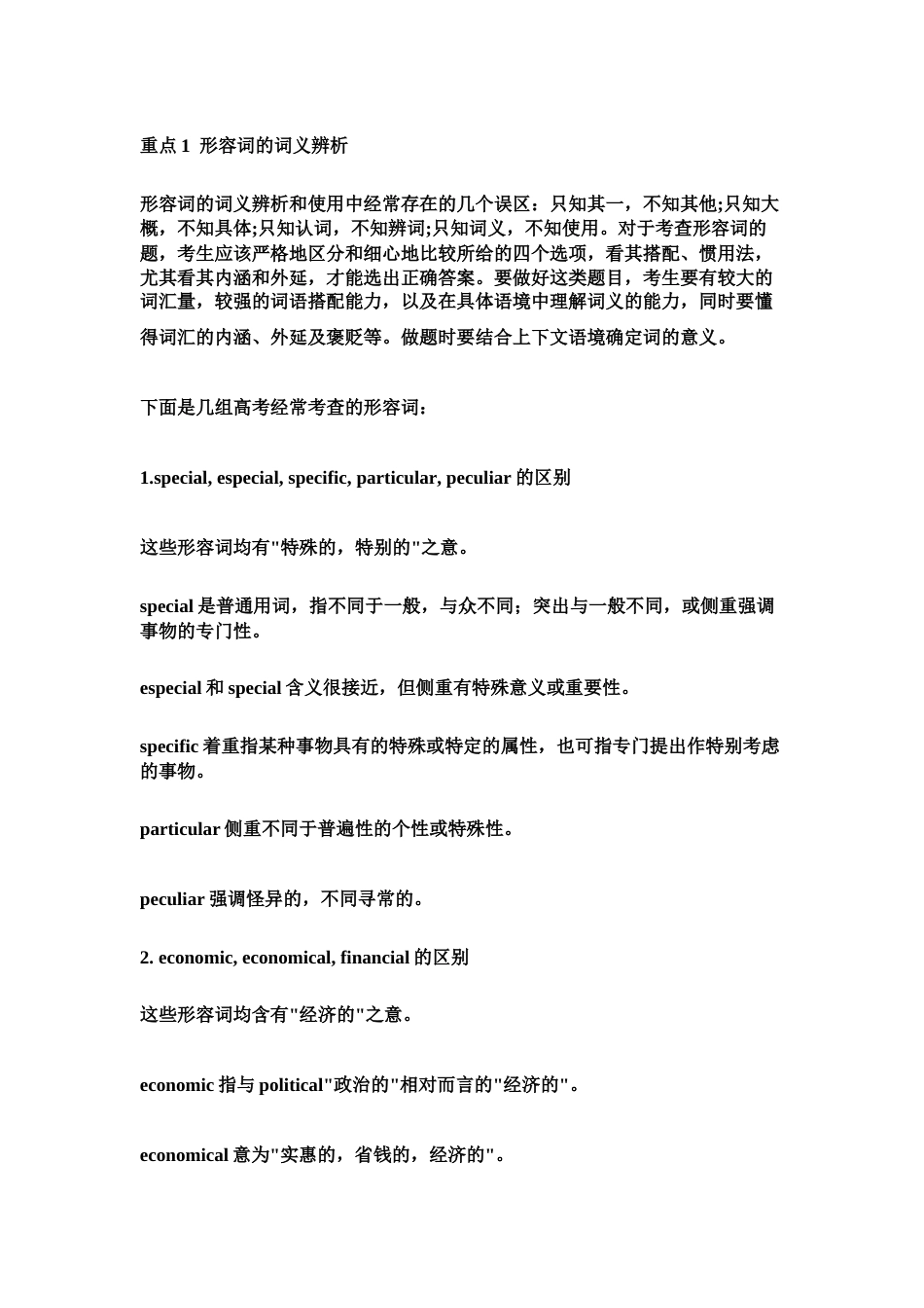 高考英语完型常考形容词_第1页