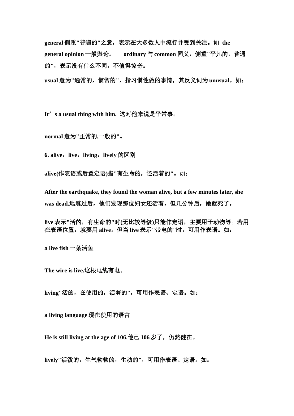高考英语完型常考形容词_第3页