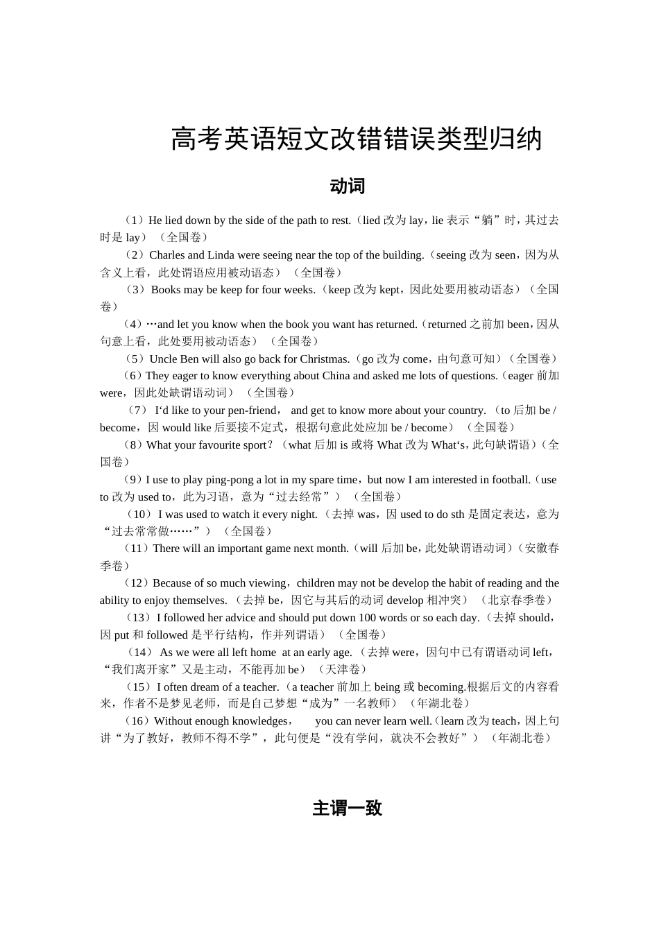 高考英语短文改错错误类型归纳_第1页