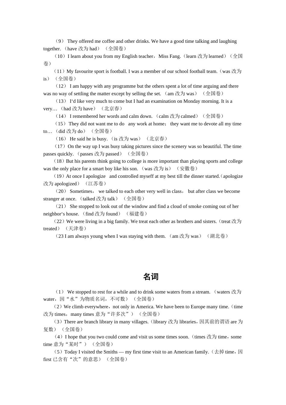 高考英语短文改错错误类型归纳_第3页