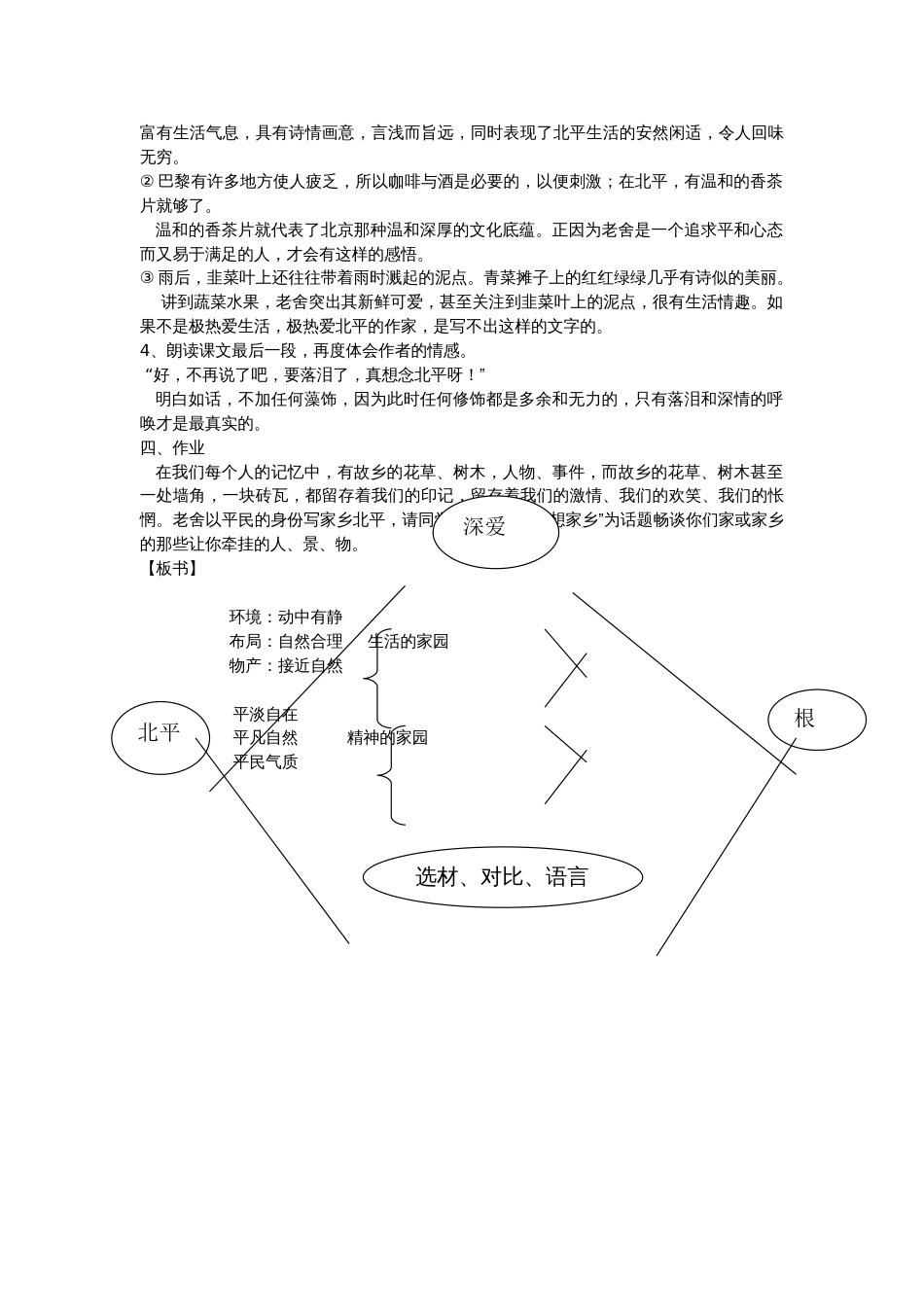 《想北平》2012获奖优质教案_第3页