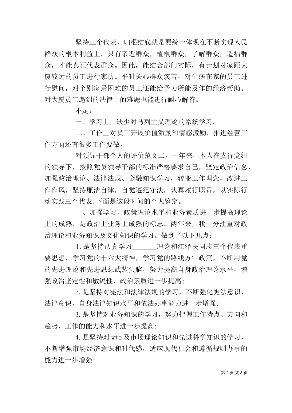 对领导干部个人的评价（一）_第2页