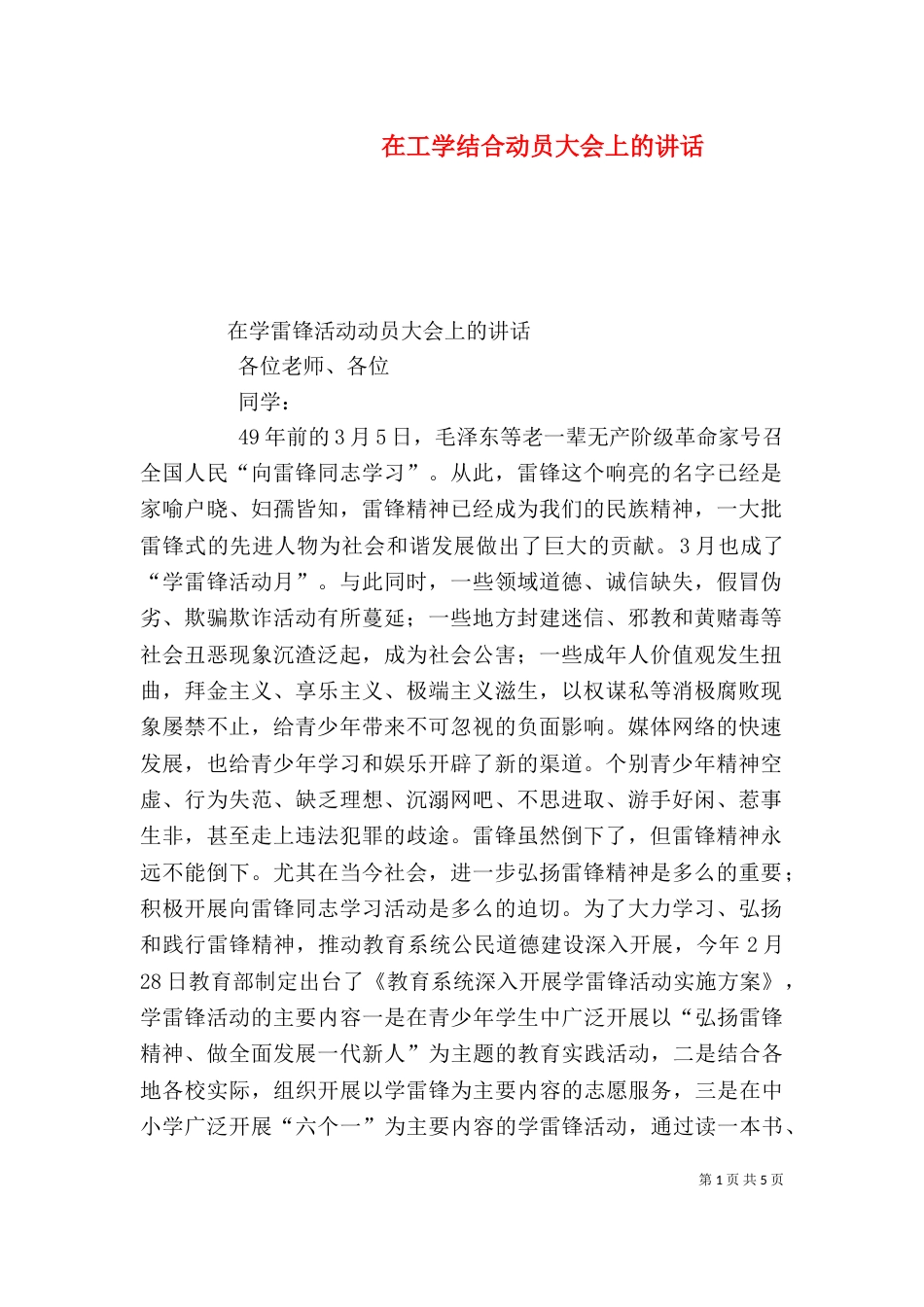 在工学结合动员大会上的讲话（二）_第1页