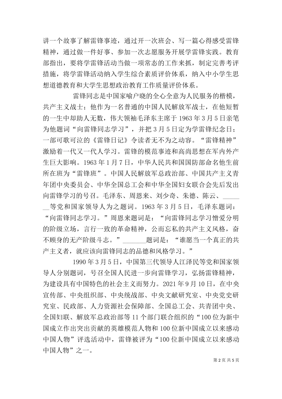 在工学结合动员大会上的讲话（二）_第2页