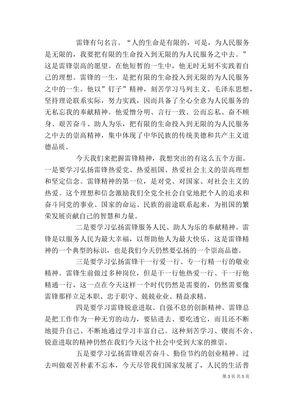 在工学结合动员大会上的讲话（二）_第3页