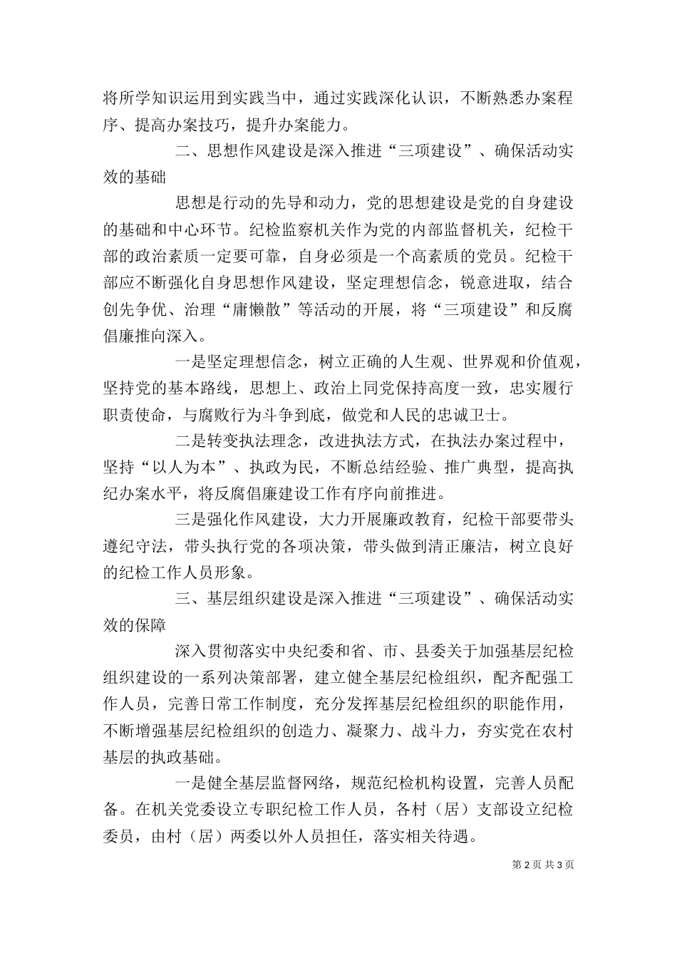 纪检监察系统三项建设征文（二）_第2页
