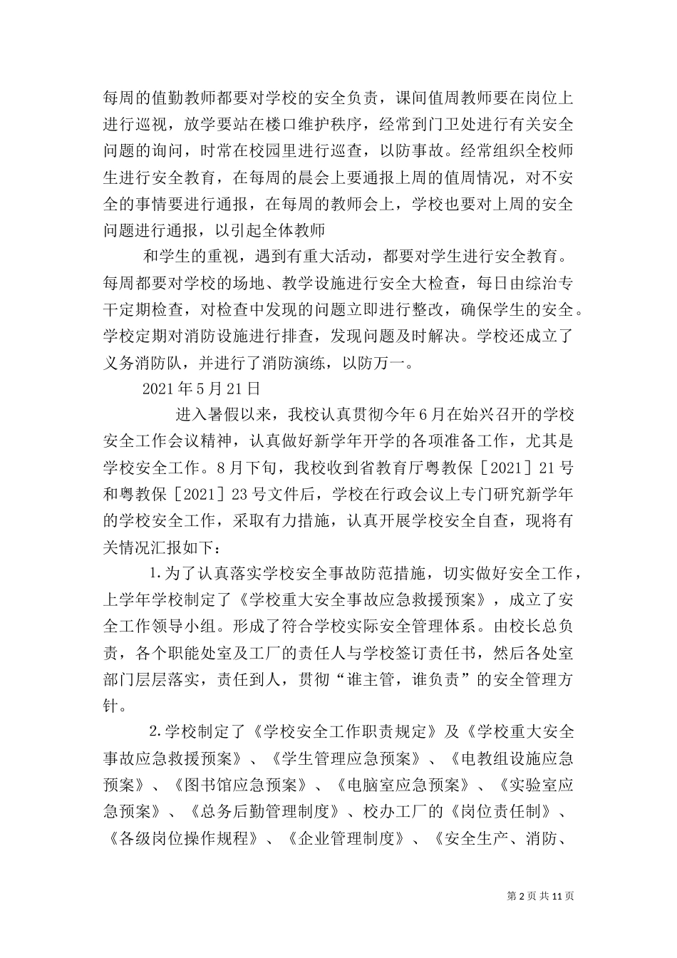 安全工作自查报告（二）6_第2页