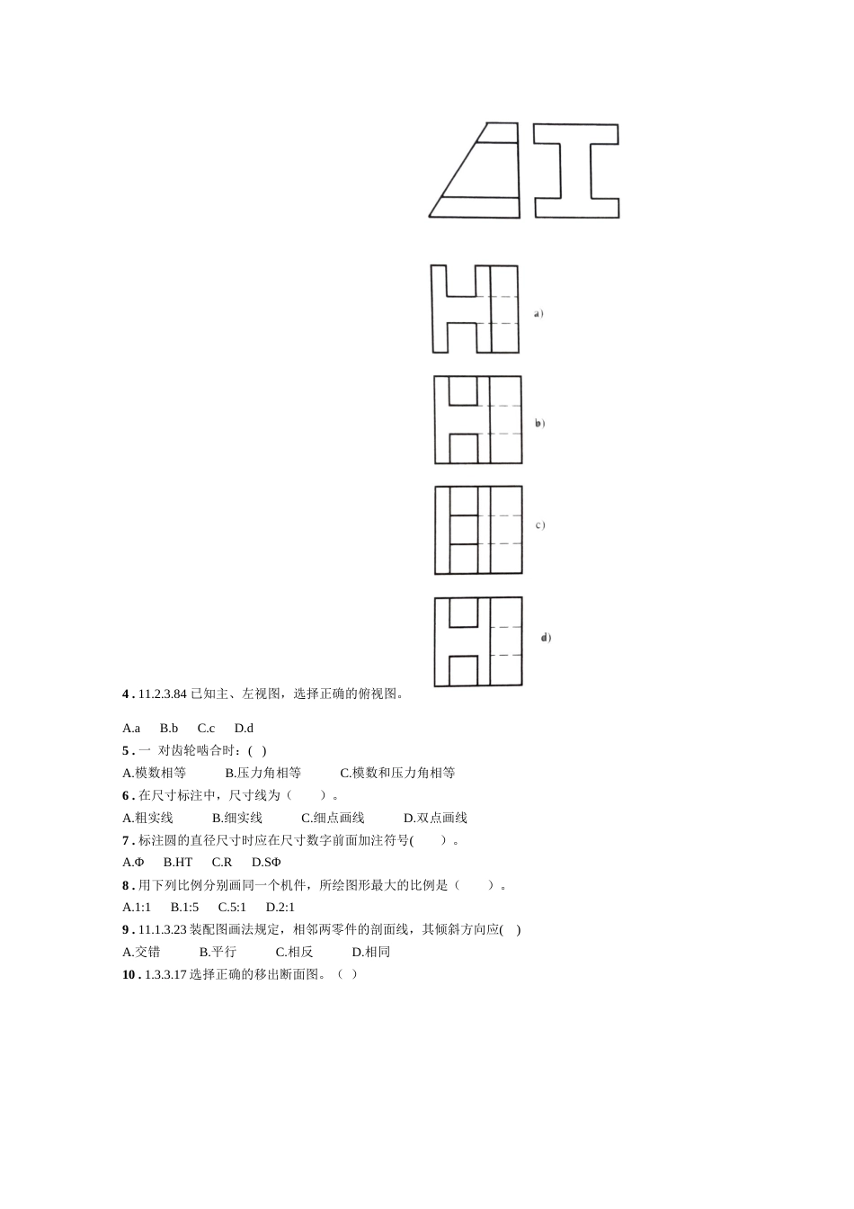 机械类技能高考模拟题1含答案_第3页