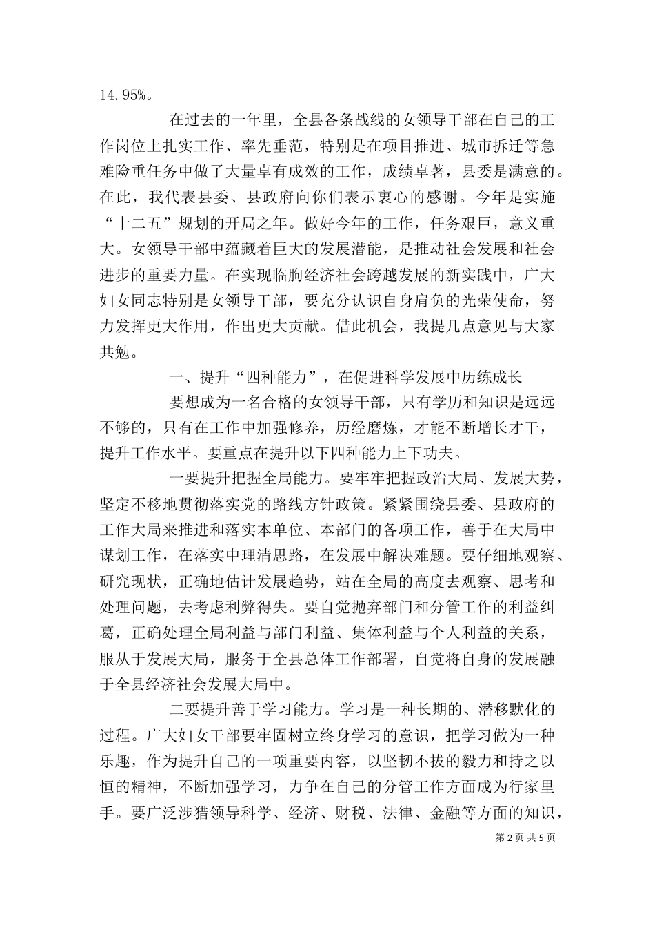领导干部通用讲话稿（二）_第2页