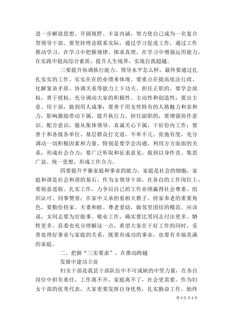 领导干部通用讲话稿（二）_第3页