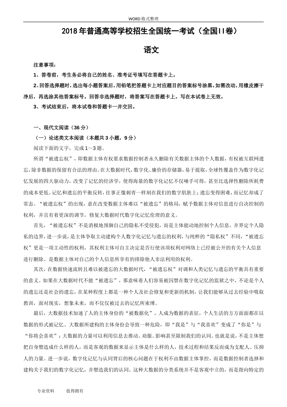 高考全国2卷语文及答案_第1页