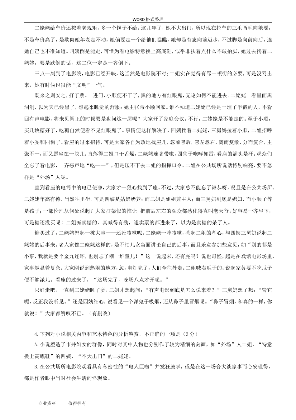 高考全国2卷语文及答案_第3页