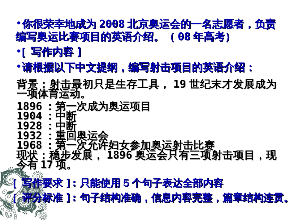 高考英语提纲类作文_第2页