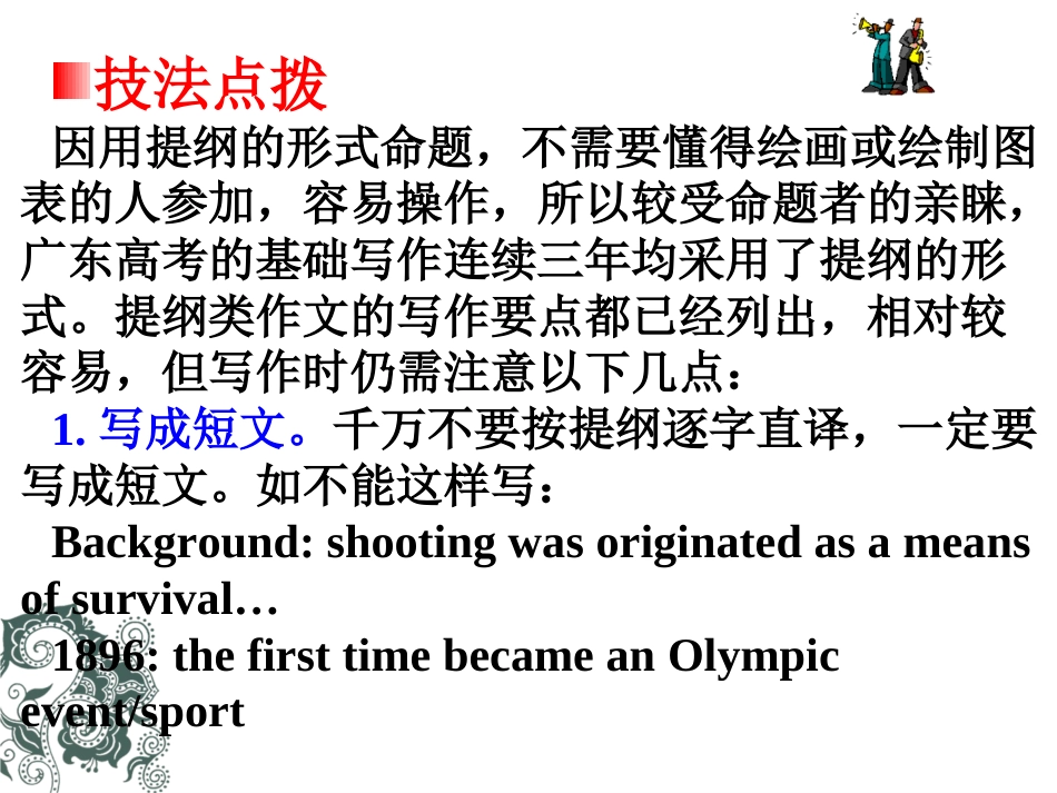 高考英语提纲类作文_第3页