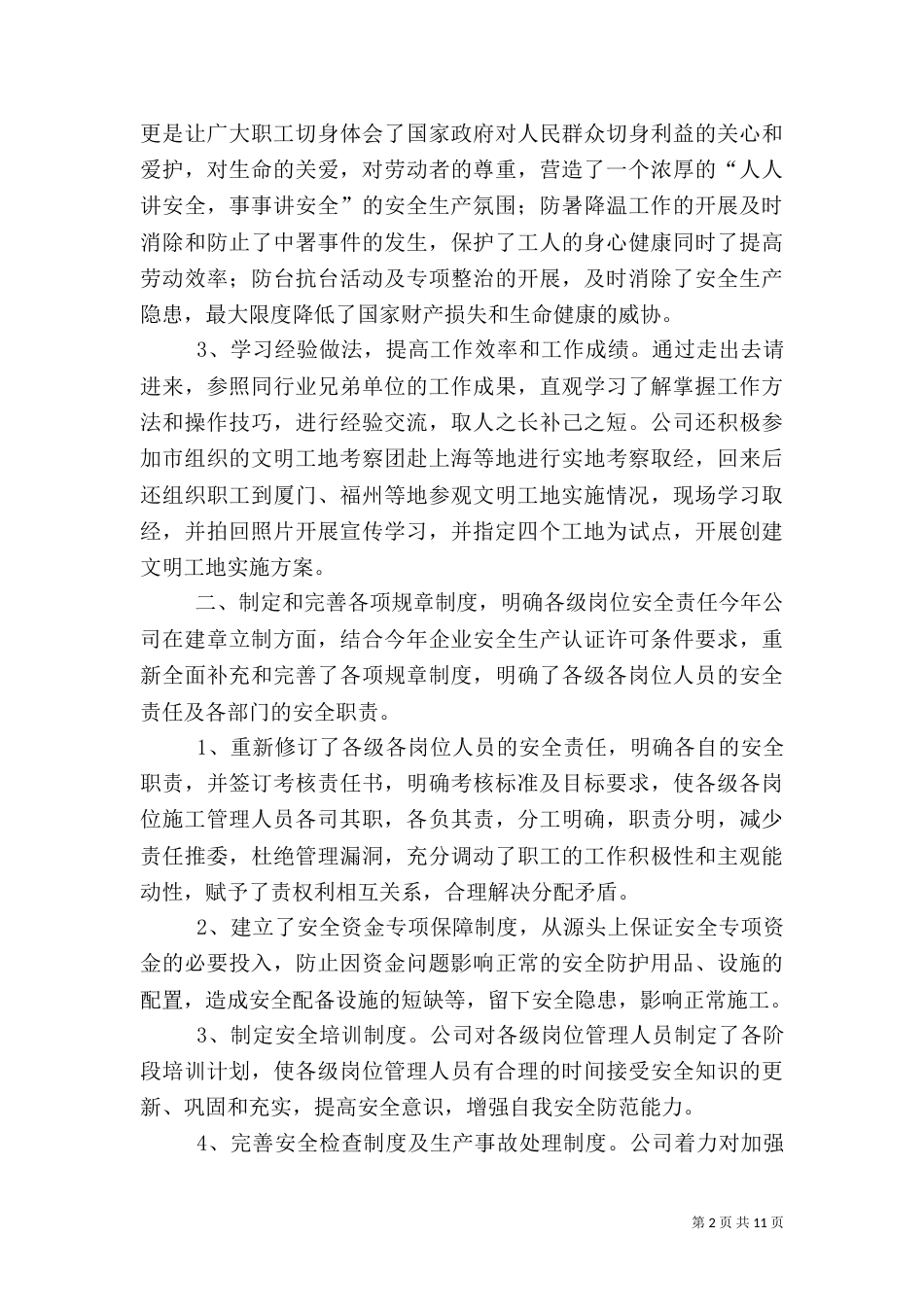 建筑工地安全总结_第2页