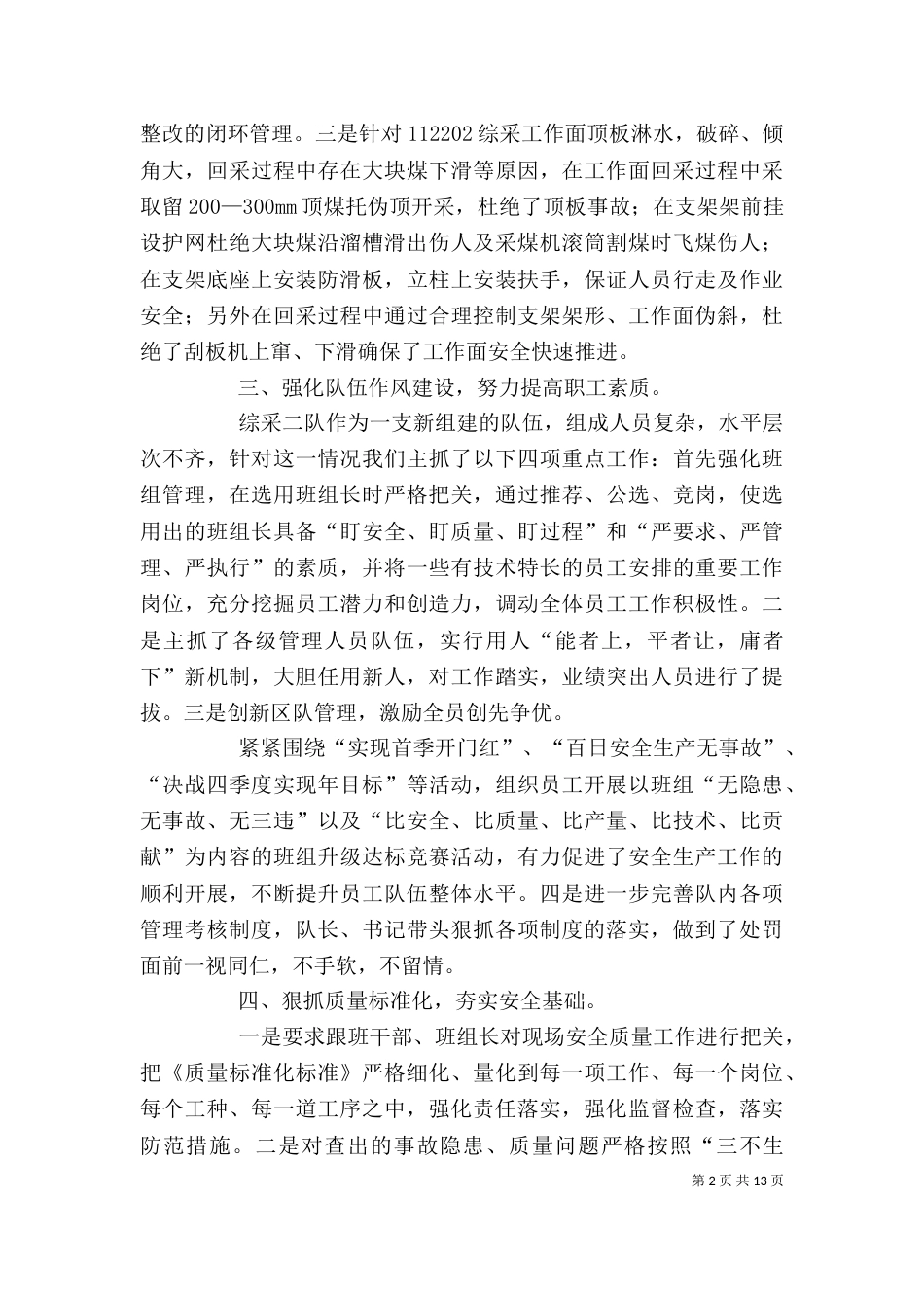 姚队长代表班子述职报告新_第2页