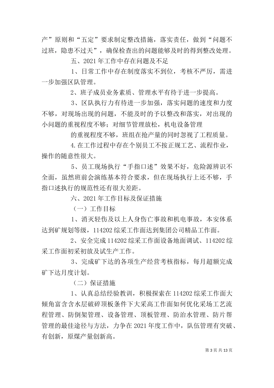 姚队长代表班子述职报告新_第3页