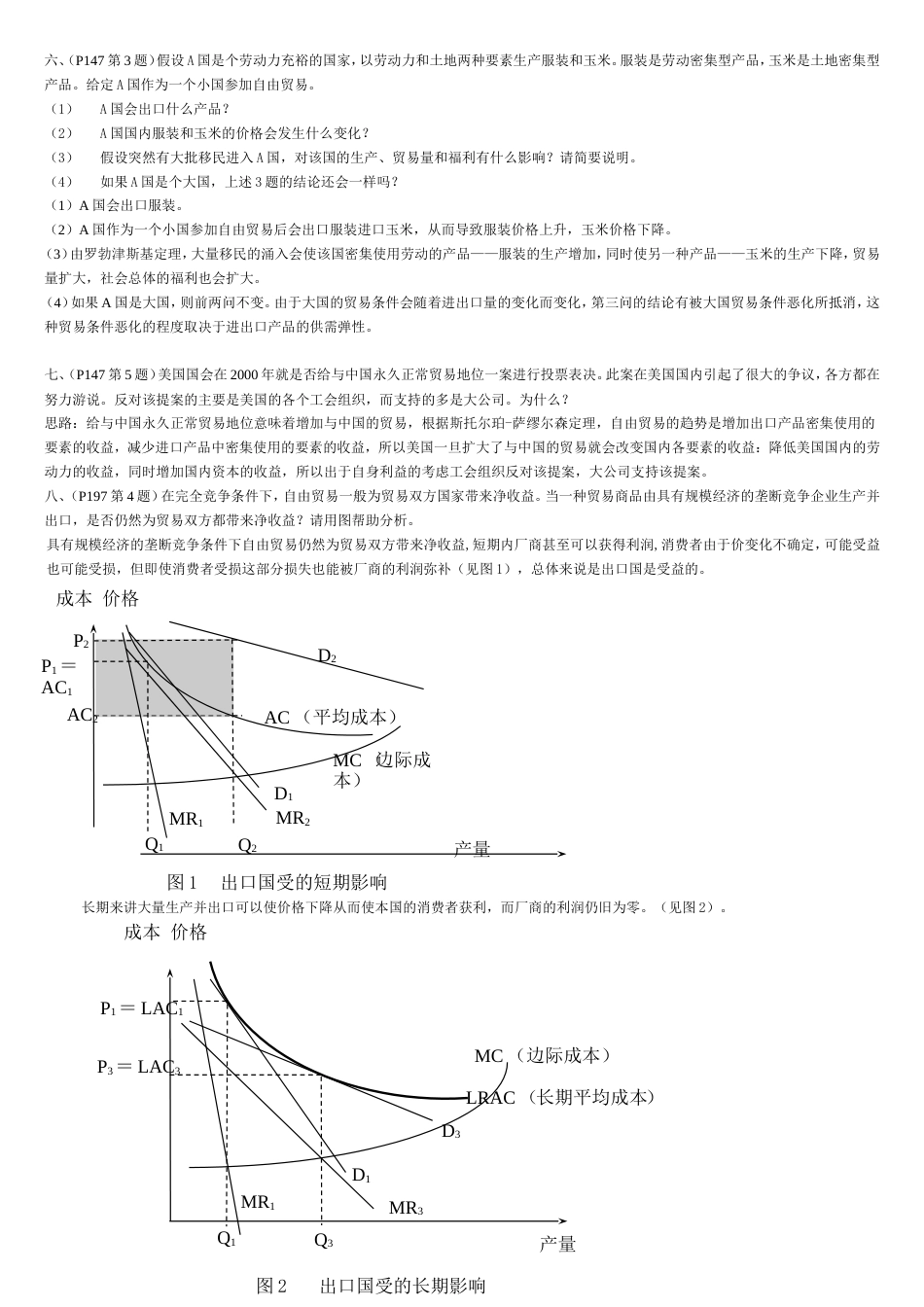 国贸题（最新版）_第3页