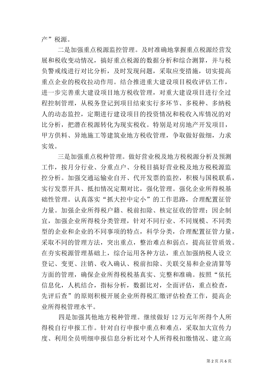 地税局工作计划二_第2页