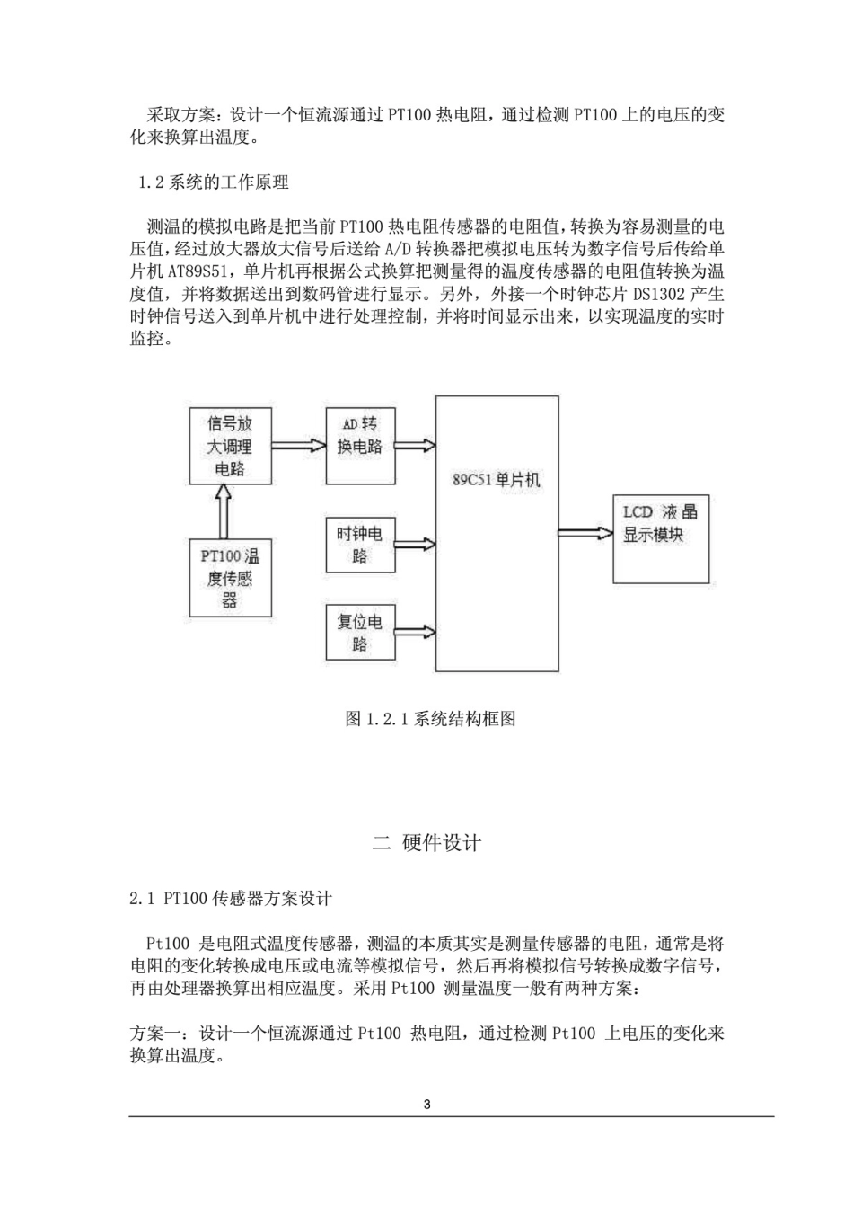 基于PT100的温度测量系统毕业论文_第3页